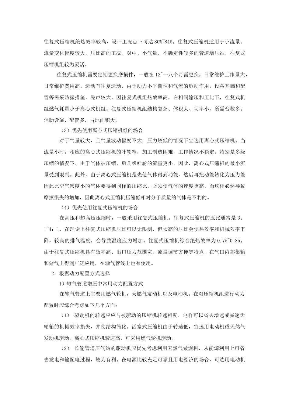 天然气压缩机培训课件_第3页