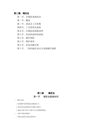 天然气压缩机培训课件