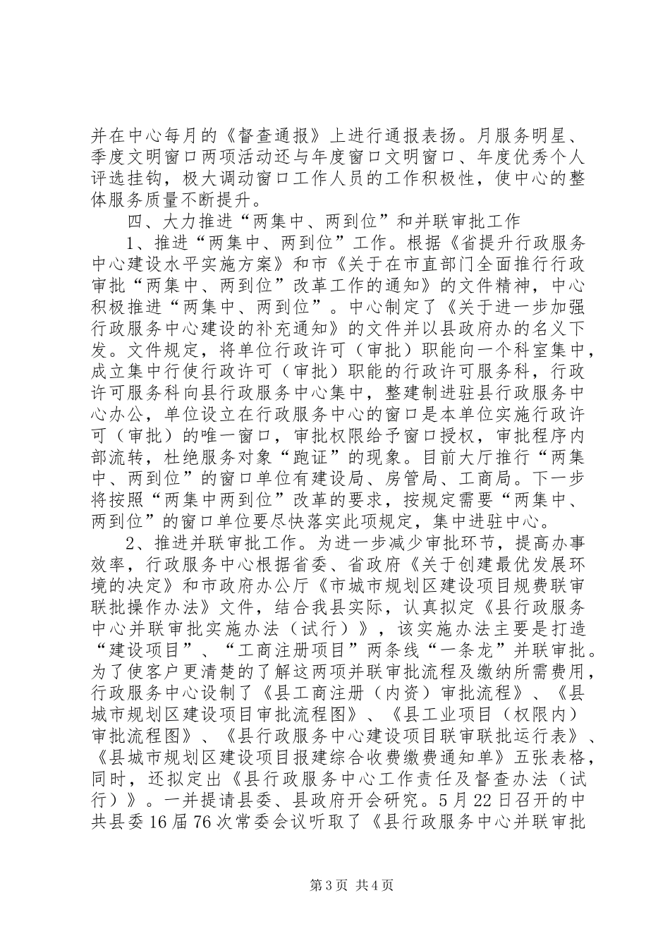 行政办创业服务半年工作总结_第3页