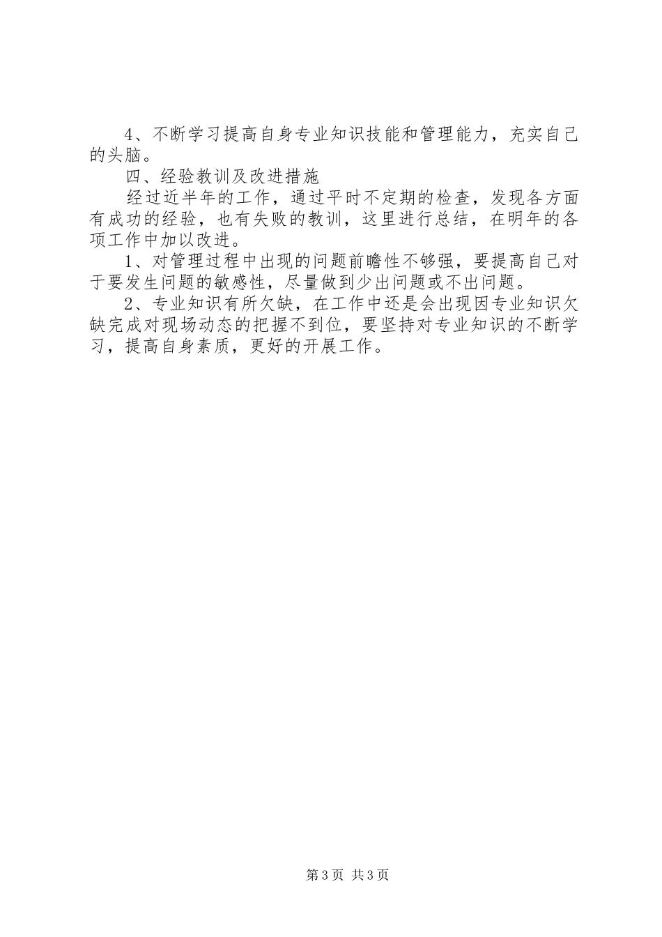 防风林工程项目年终个人工作总结_第3页