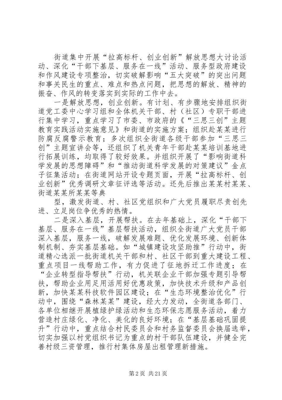街道“三思三创”活动上半年开展情况小结_第2页