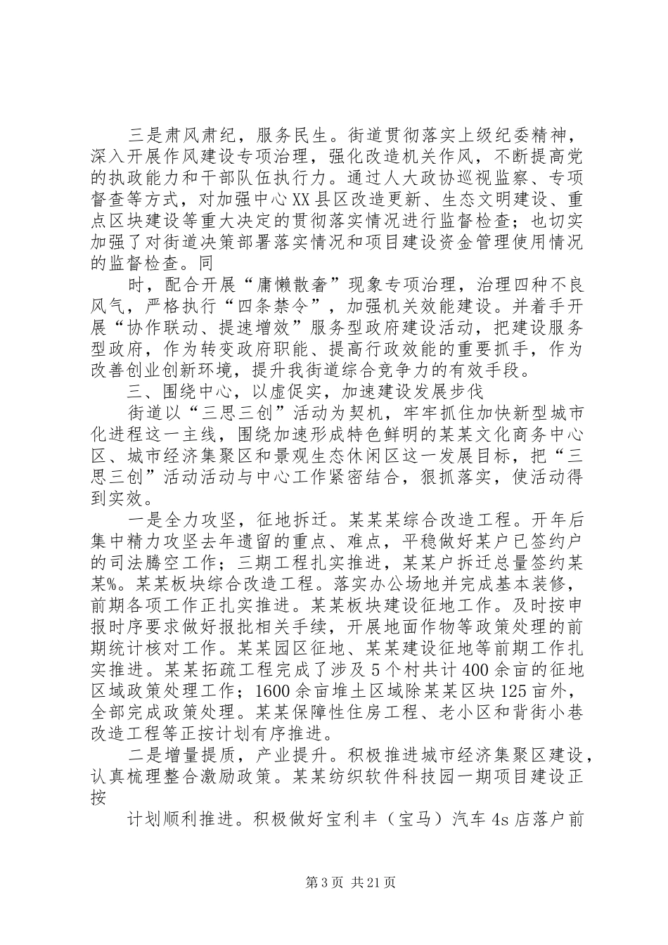 街道“三思三创”活动上半年开展情况小结_第3页