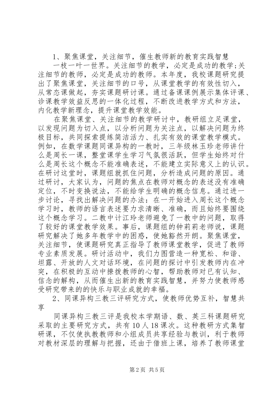 科研6月个人工作总结范文_第2页