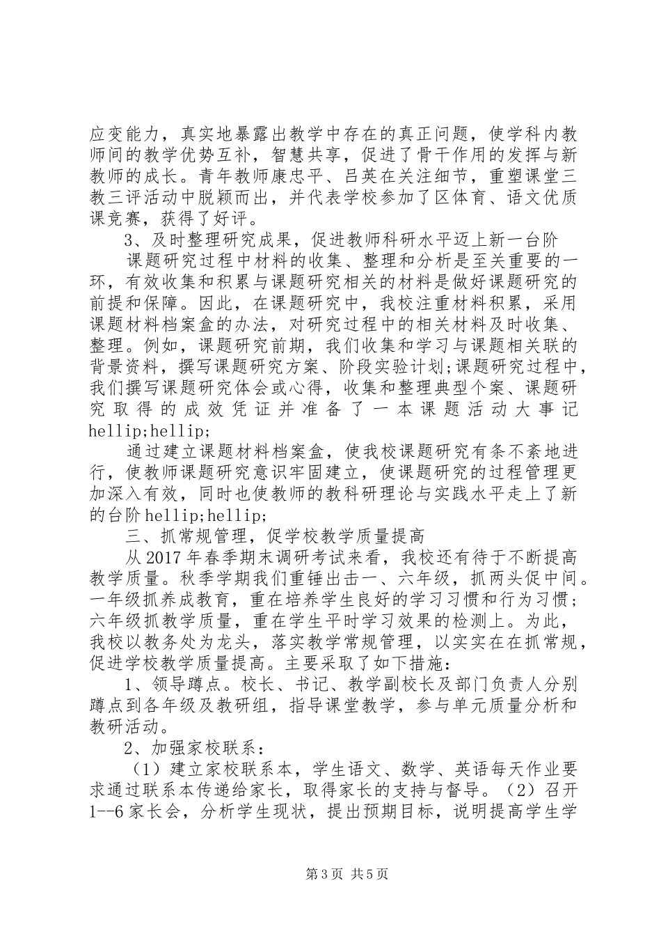 科研6月个人工作总结范文_第3页