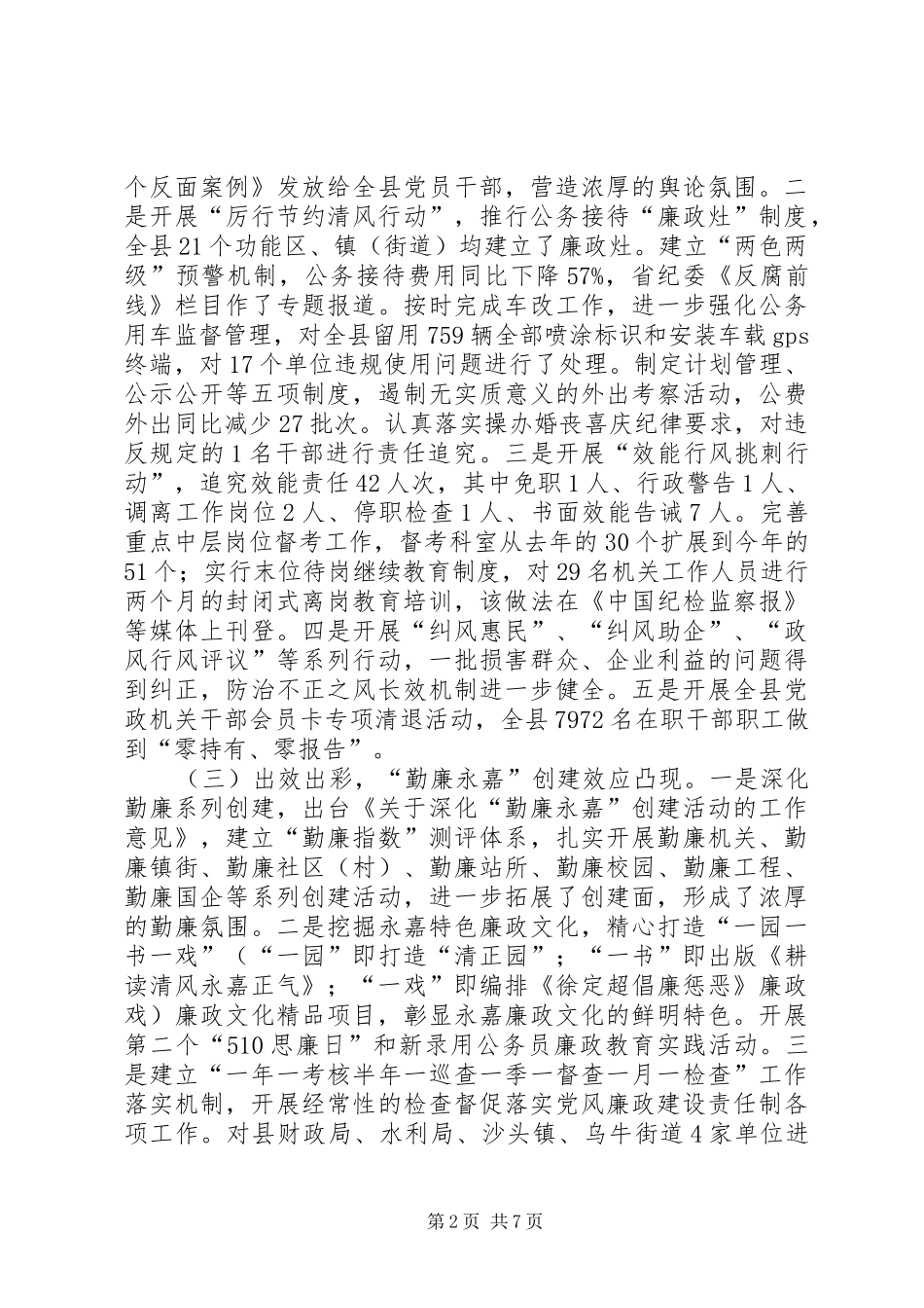 纪委监察局年度工作总结_第2页