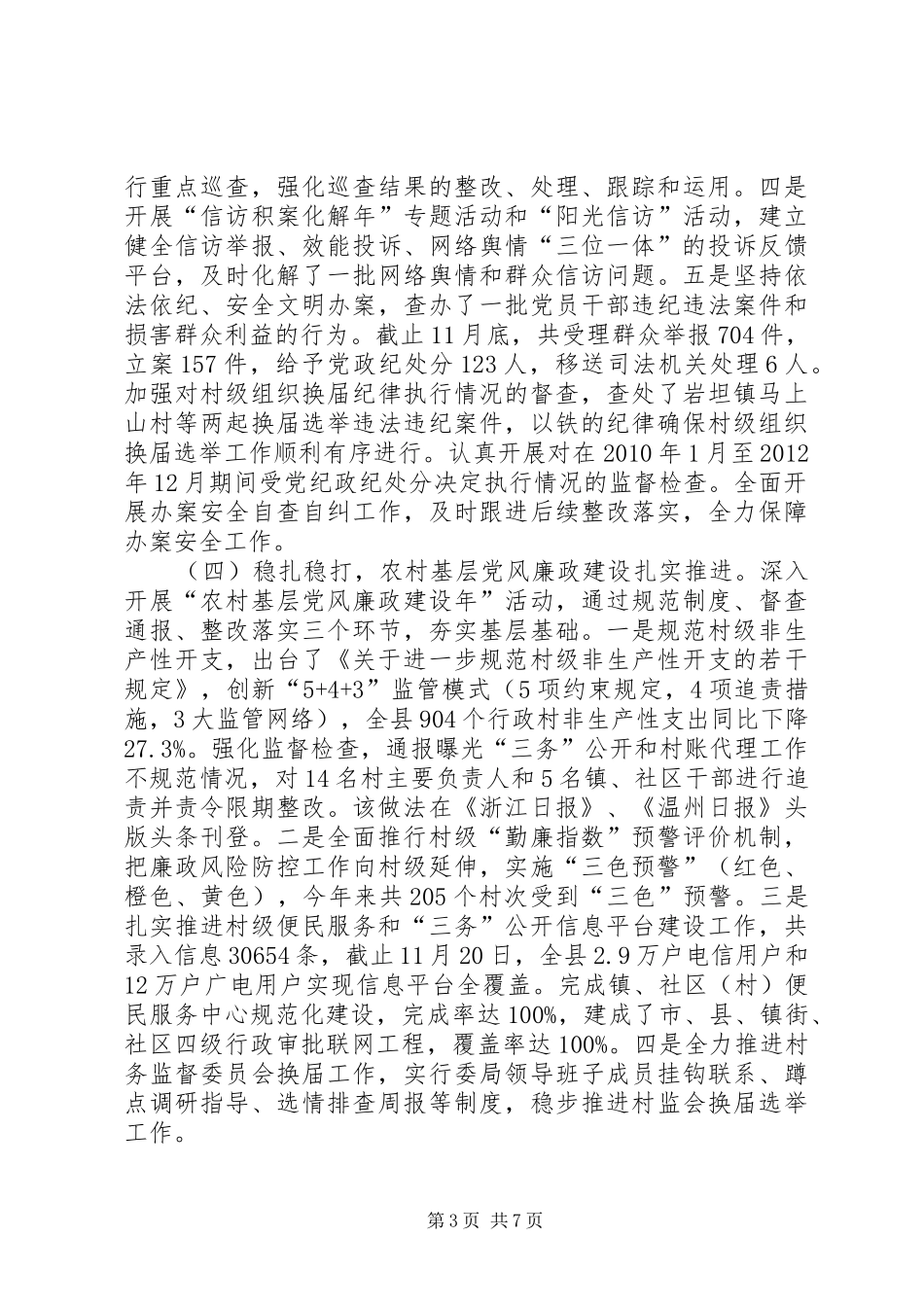 纪委监察局年度工作总结_第3页