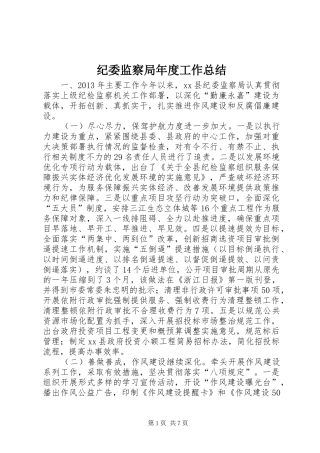 纪委监察局年度工作总结