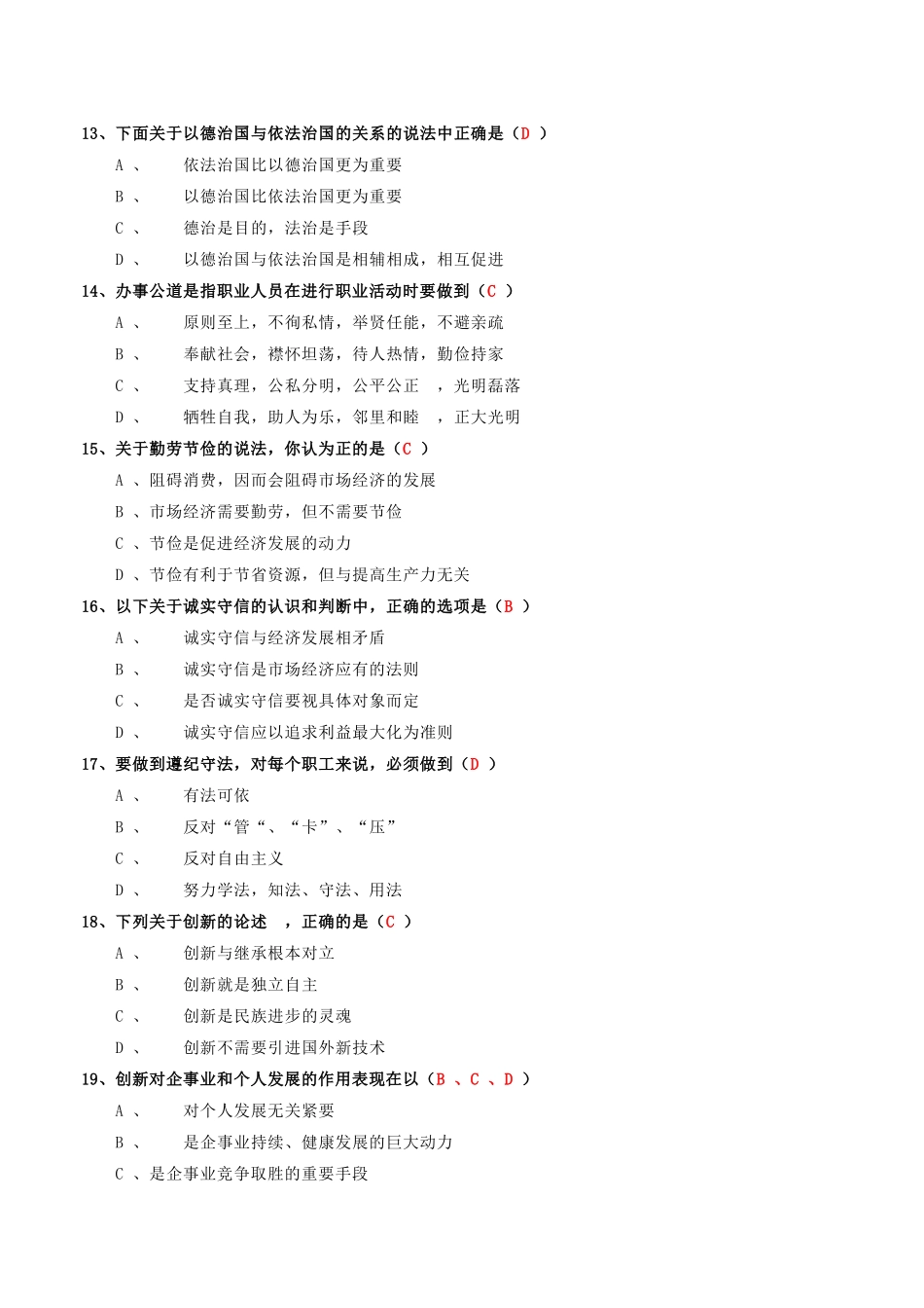 企业职业道德知识_第3页