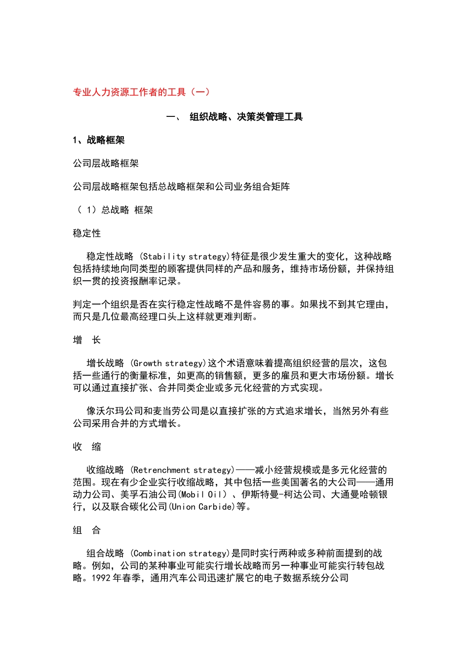 专业人力资源工作者的工具_第1页