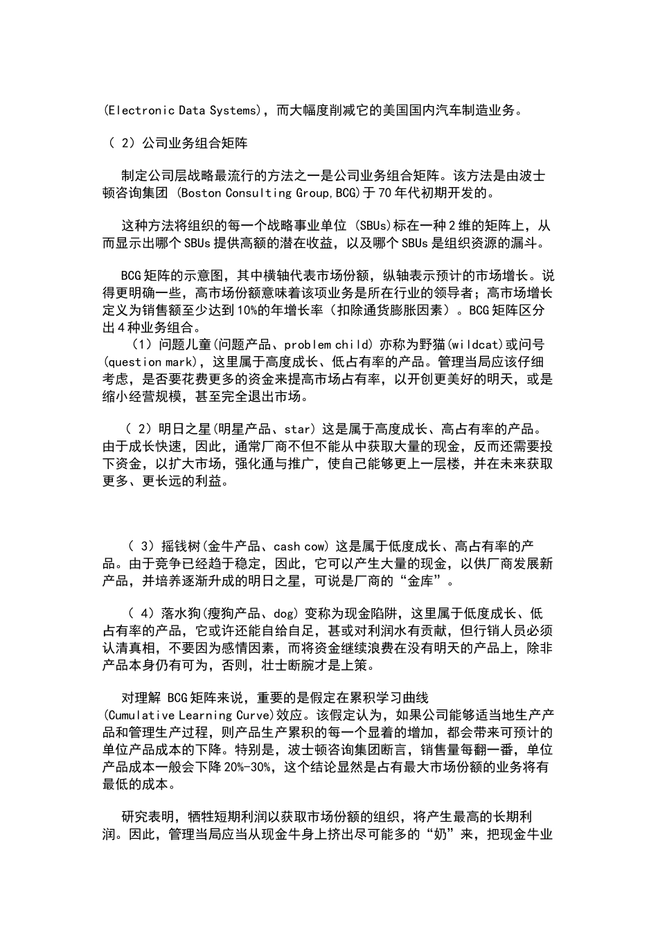 专业人力资源工作者的工具_第2页