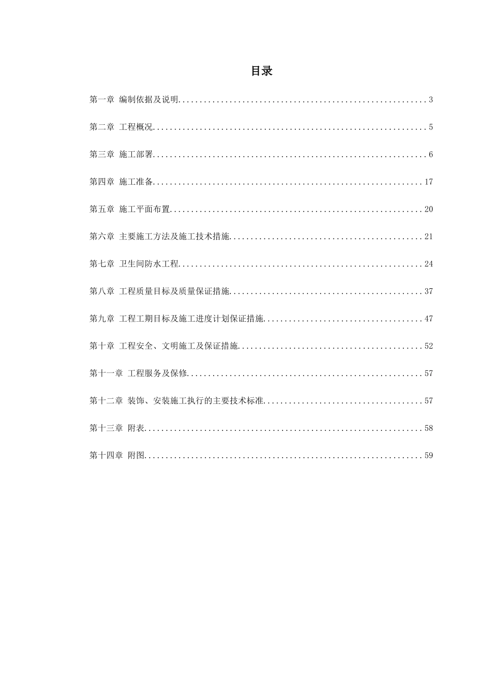 人才招聘中心装饰工程_第1页
