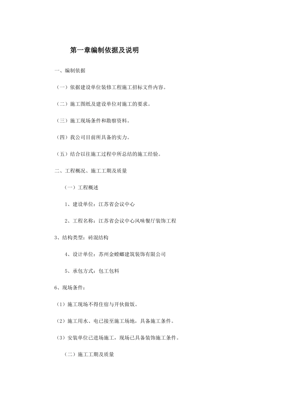 人才招聘中心装饰工程_第2页
