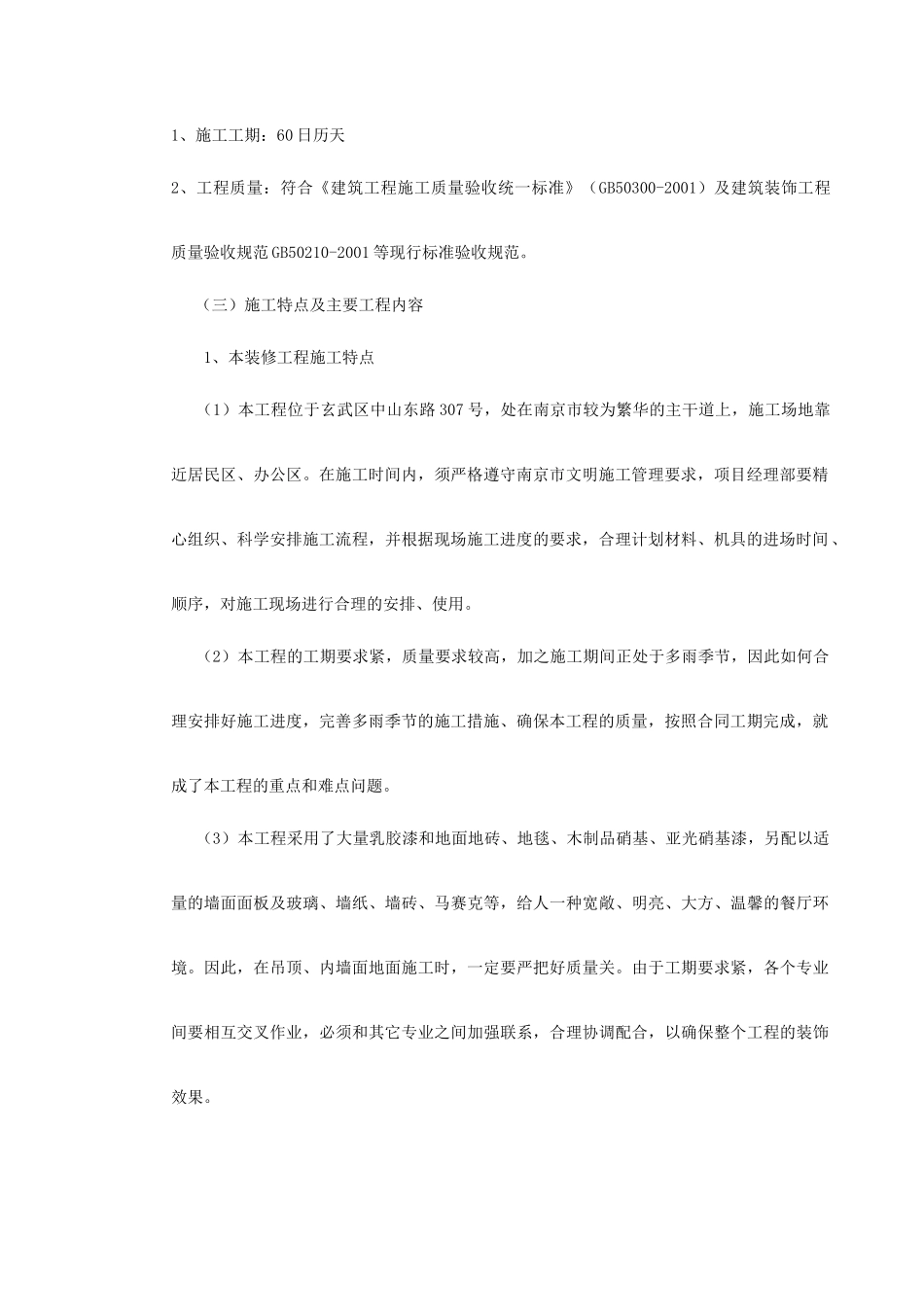 人才招聘中心装饰工程_第3页