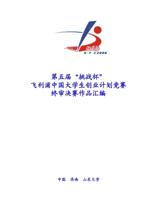 全新第五届挑战杯创业大赛作品集