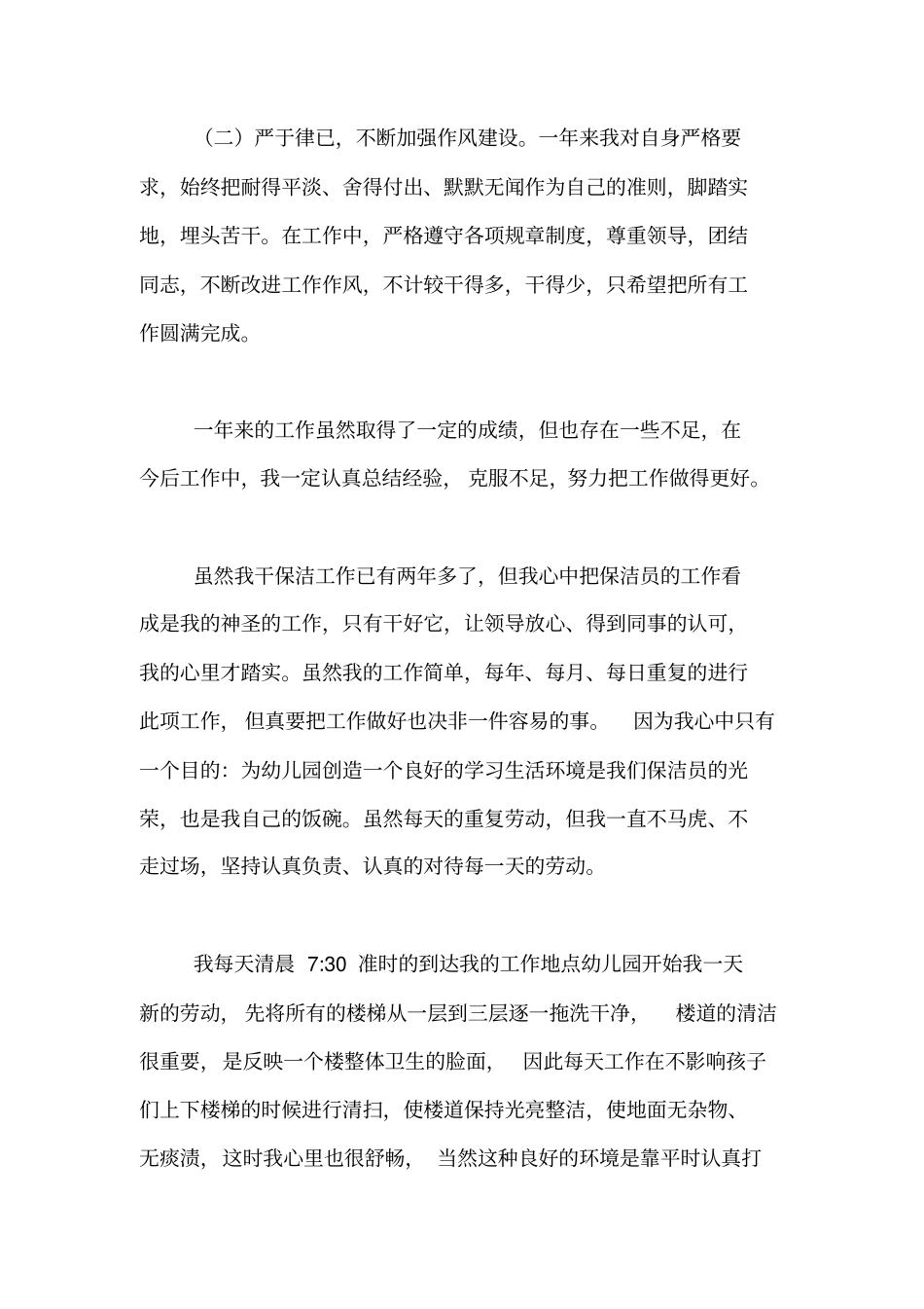 保洁工作总结范文8篇_第2页