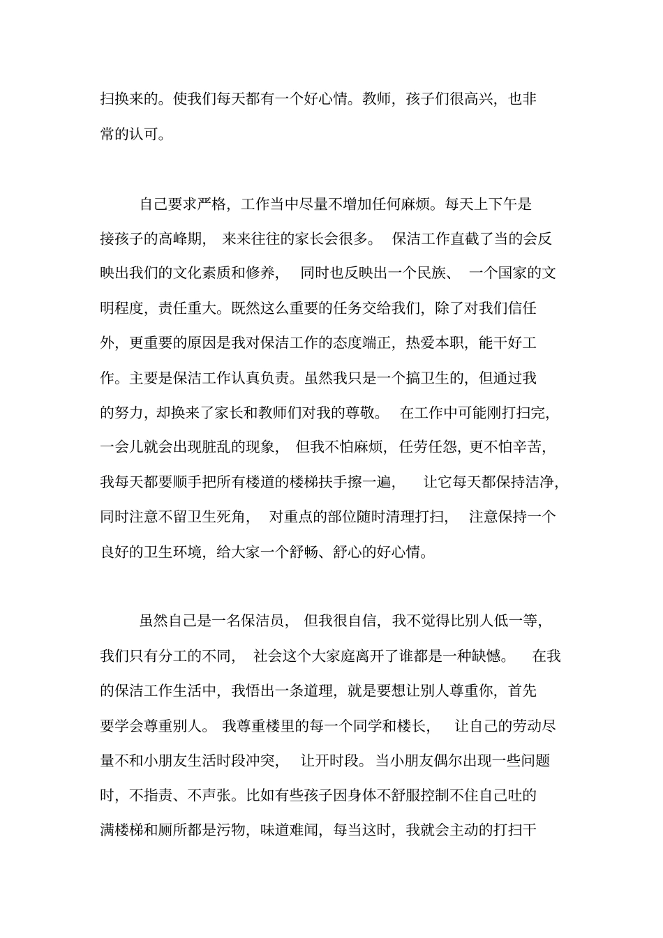 保洁工作总结范文8篇_第3页