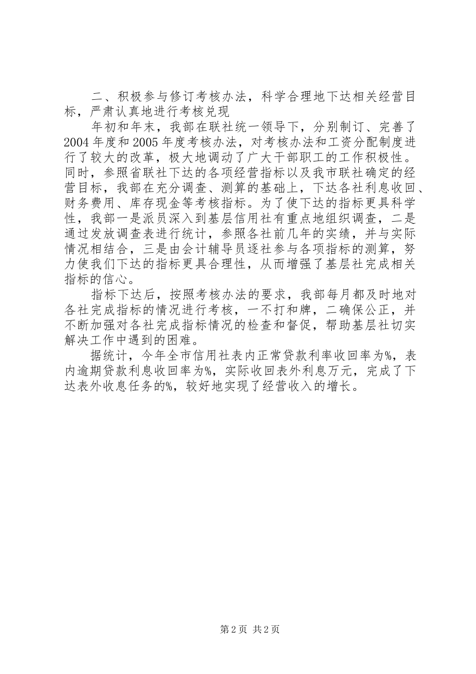 财务会计部年度工作总结_第2页