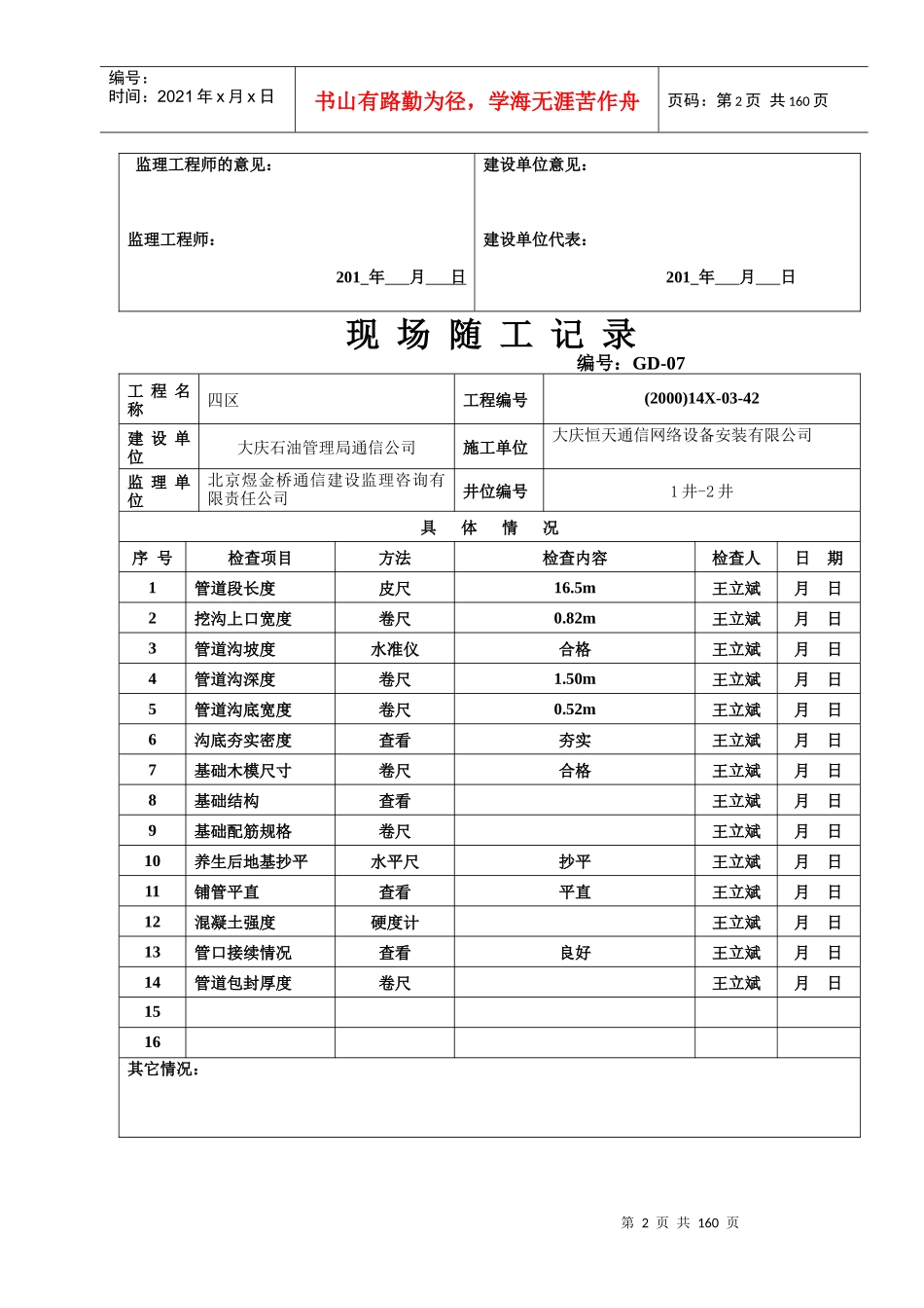 江桥至东华(江桥出城)管道工程_第2页