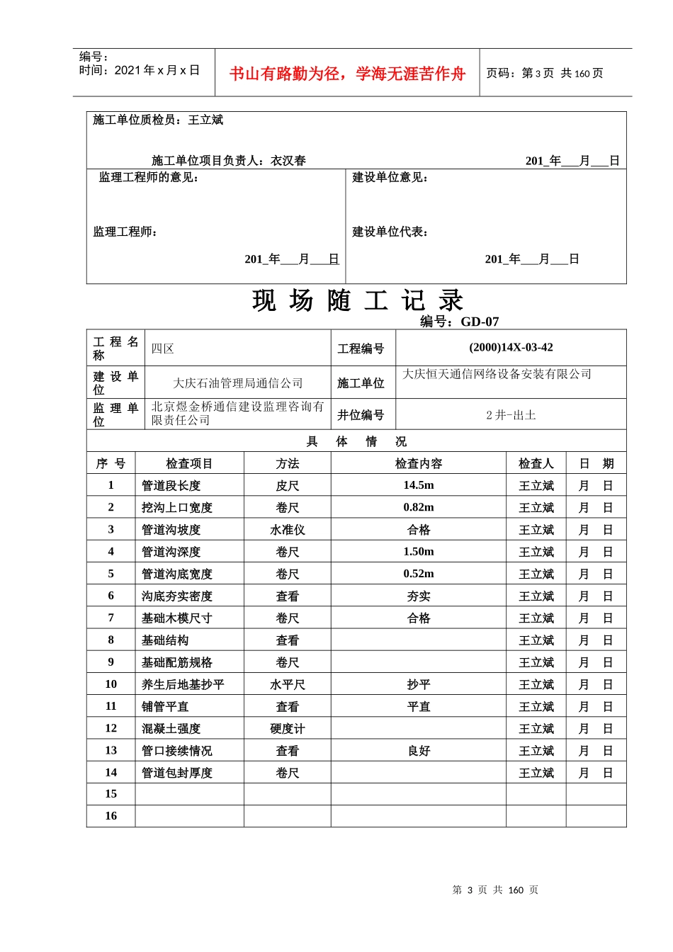 江桥至东华(江桥出城)管道工程_第3页