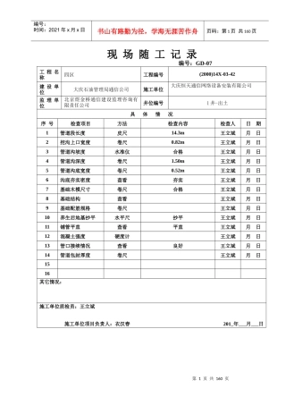 江桥至东华(江桥出城)管道工程
