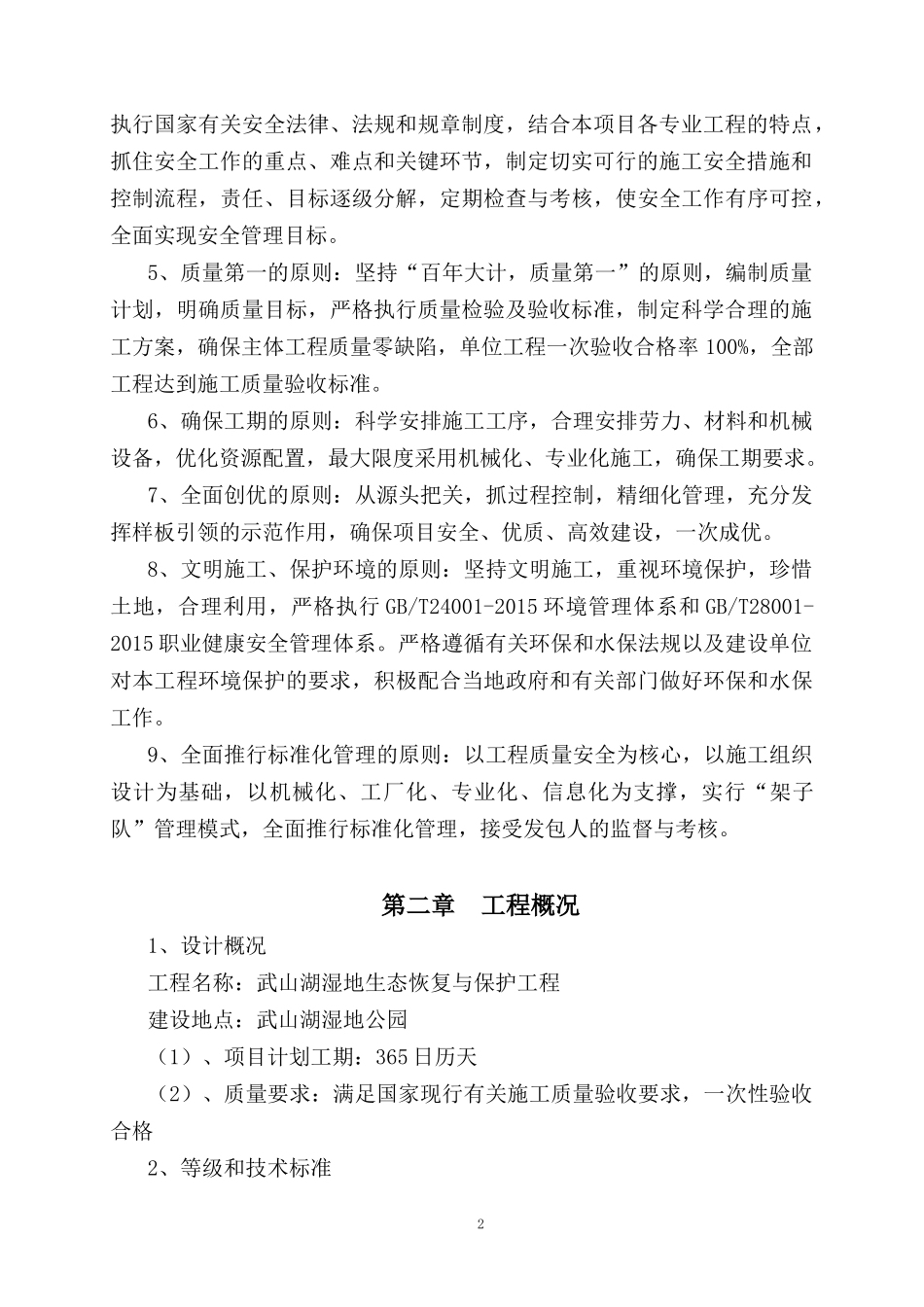 武山湖湿地公园栈道施工组织设计3_第2页