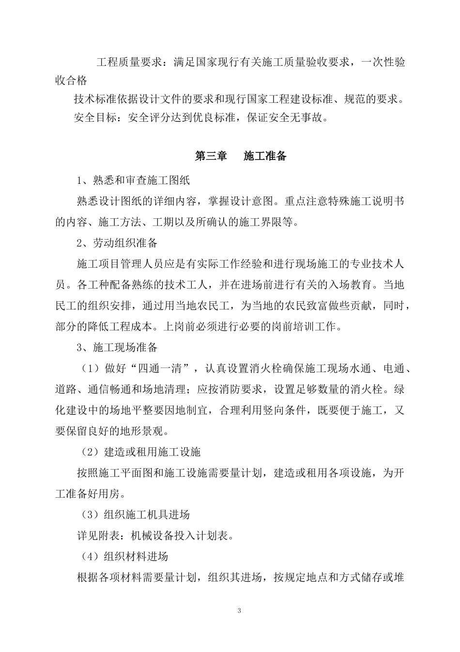 武山湖湿地公园栈道施工组织设计3_第3页