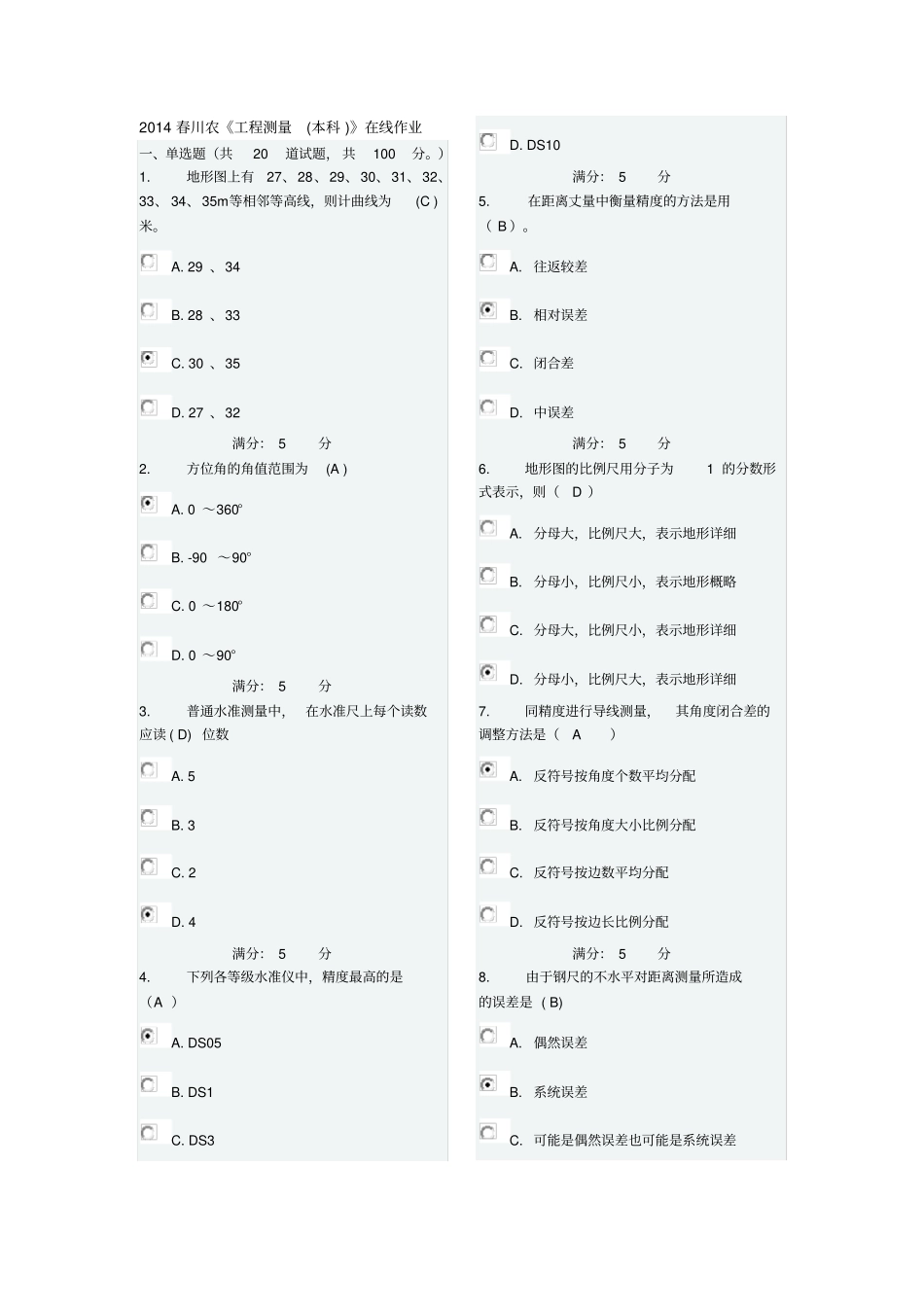 (精选)2015川农《工程测量(本科)》在线作业及答案_第1页