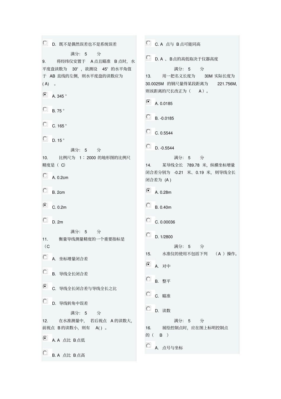 (精选)2015川农《工程测量(本科)》在线作业及答案_第2页