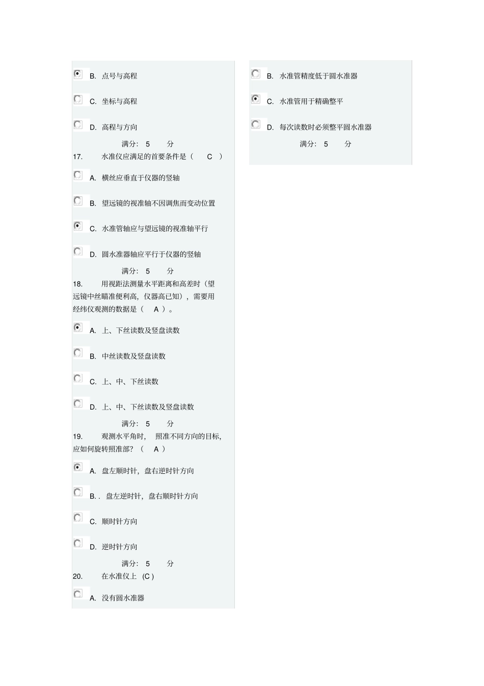 (精选)2015川农《工程测量(本科)》在线作业及答案_第3页