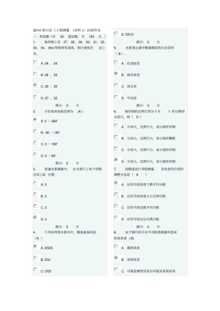 (精选)2015川农《工程测量(本科)》在线作业及答案