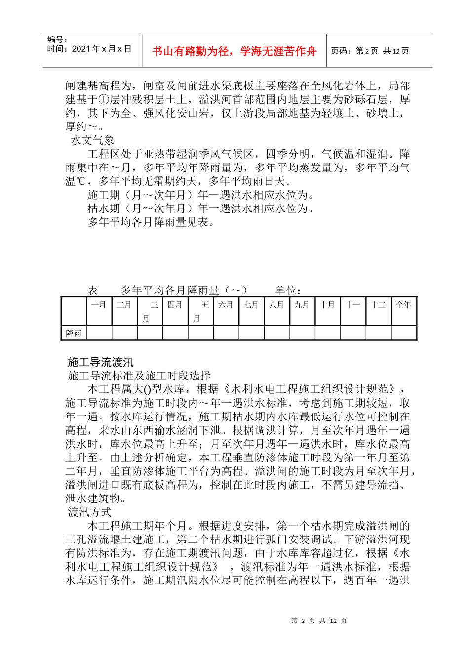 水库除险加固施工组织设计方案_第2页