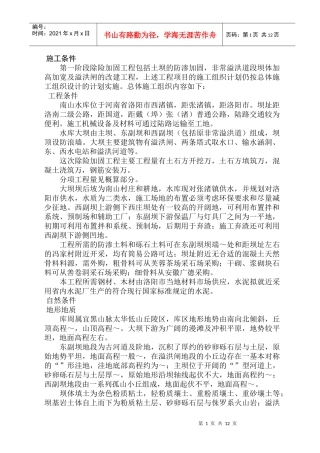 水库除险加固施工组织设计方案