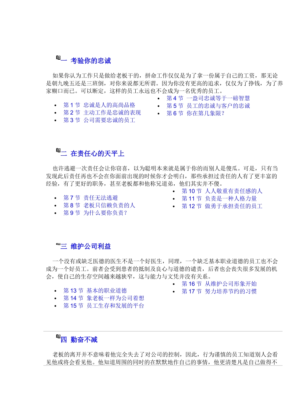 企业员工素质教育范本(2)_第1页