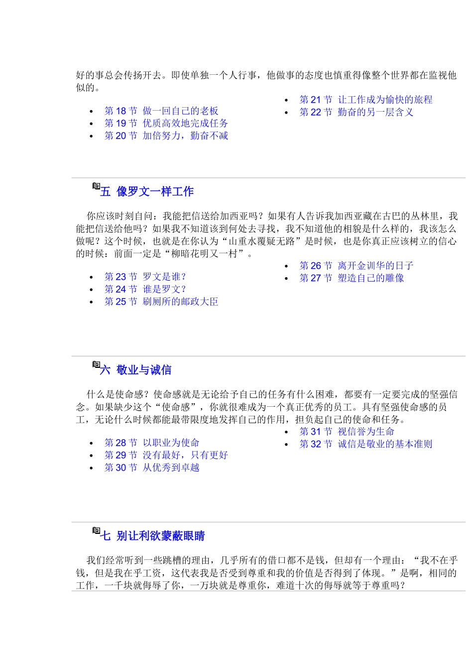 企业员工素质教育范本(2)_第2页