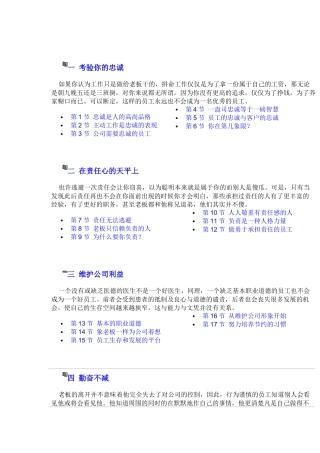 企业员工素质教育范本(2)