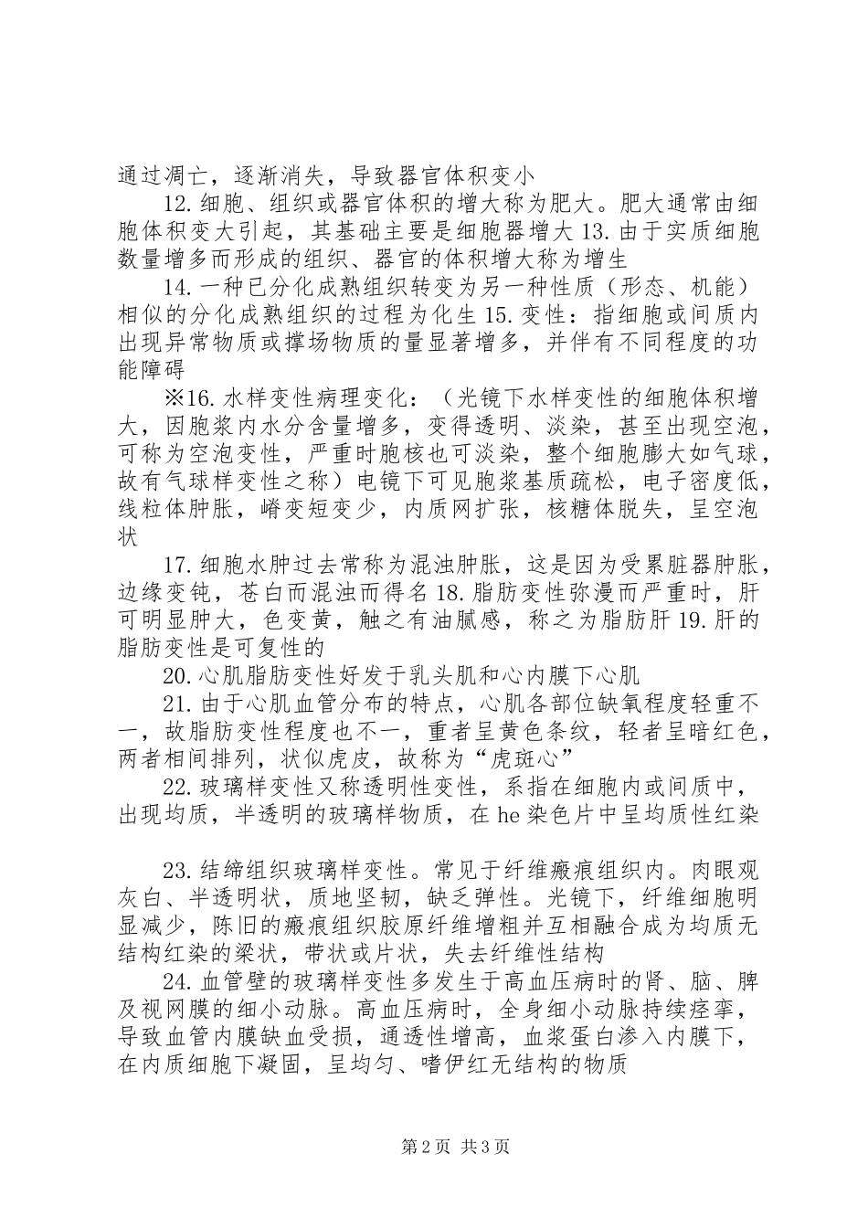 病理学重点总结归纳(精)_第2页
