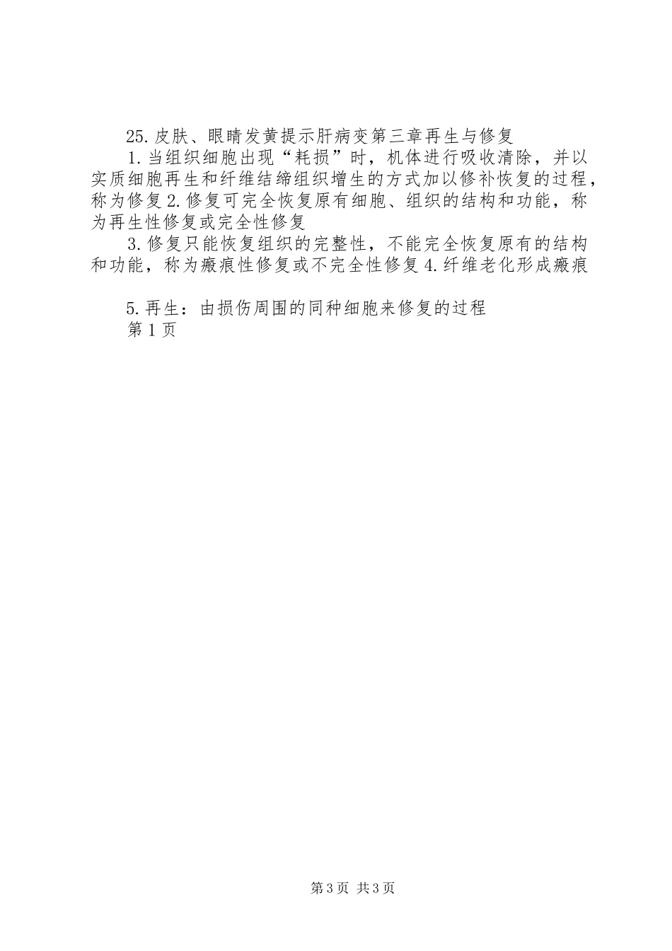 病理学重点总结归纳(精)_第3页