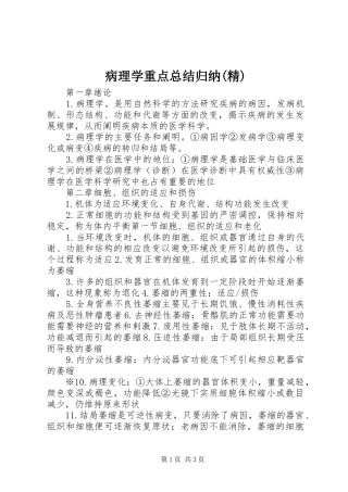 病理学重点总结归纳(精)