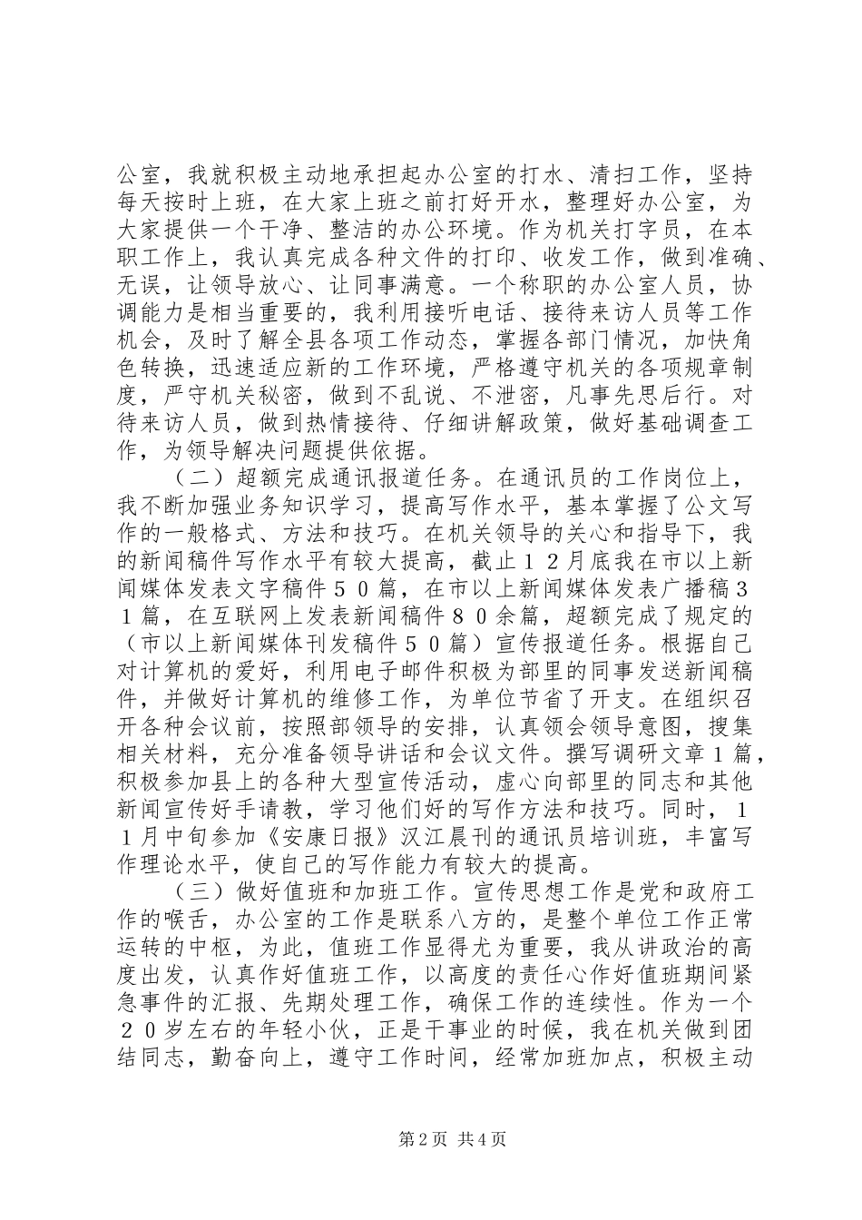 （宣传部秘书）个人思想工作总结_第2页