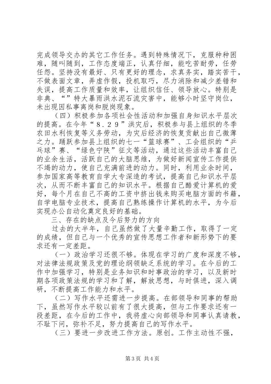 （宣传部秘书）个人思想工作总结_第3页