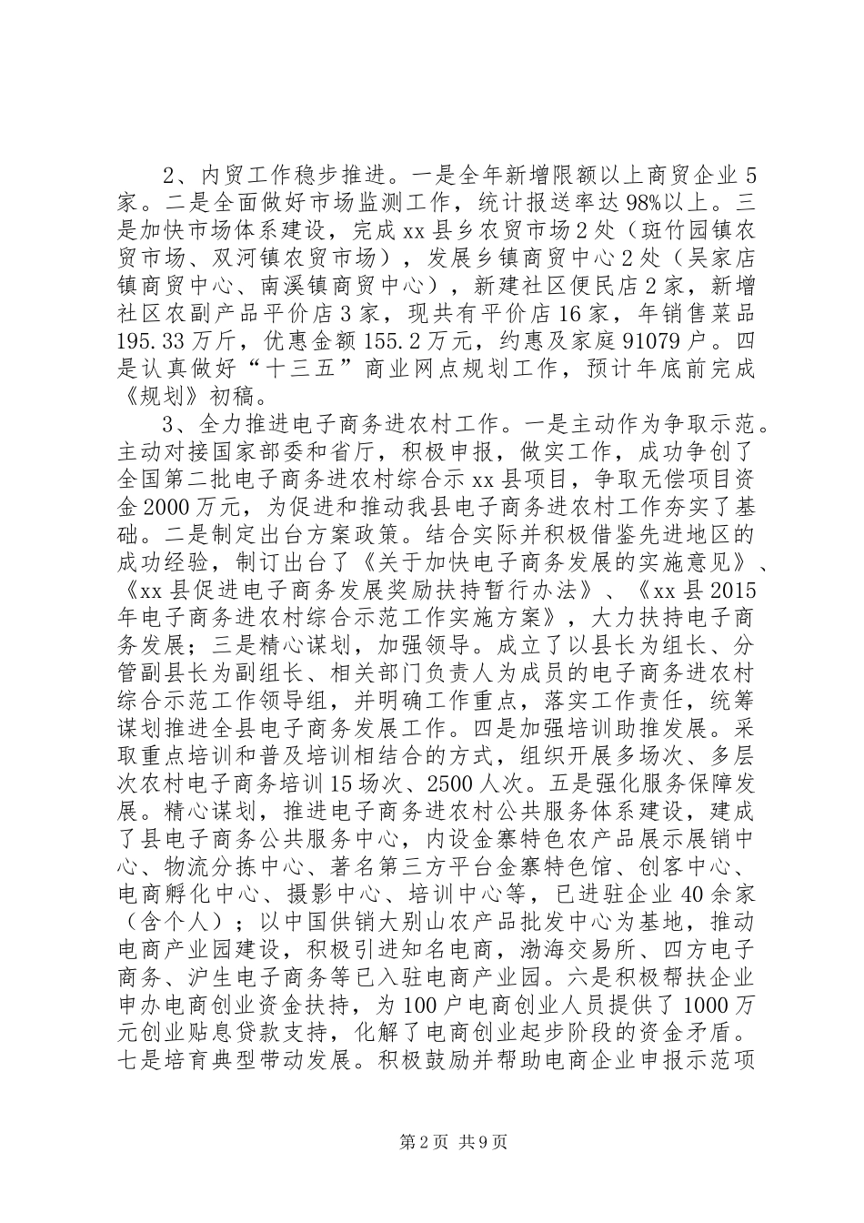 粮食局十二五工作总结和工作打算_第2页