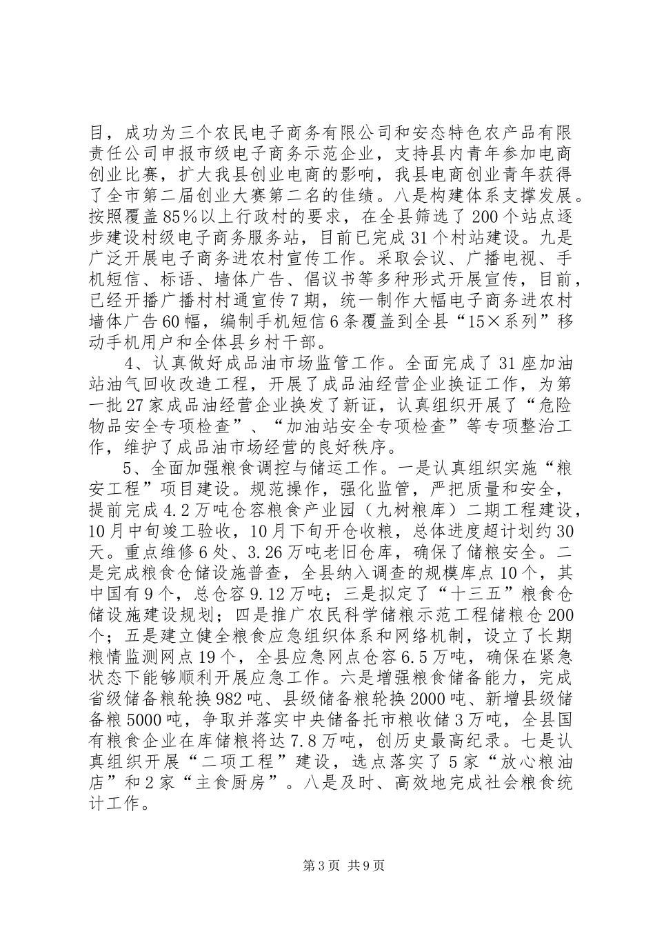 粮食局十二五工作总结和工作打算_第3页