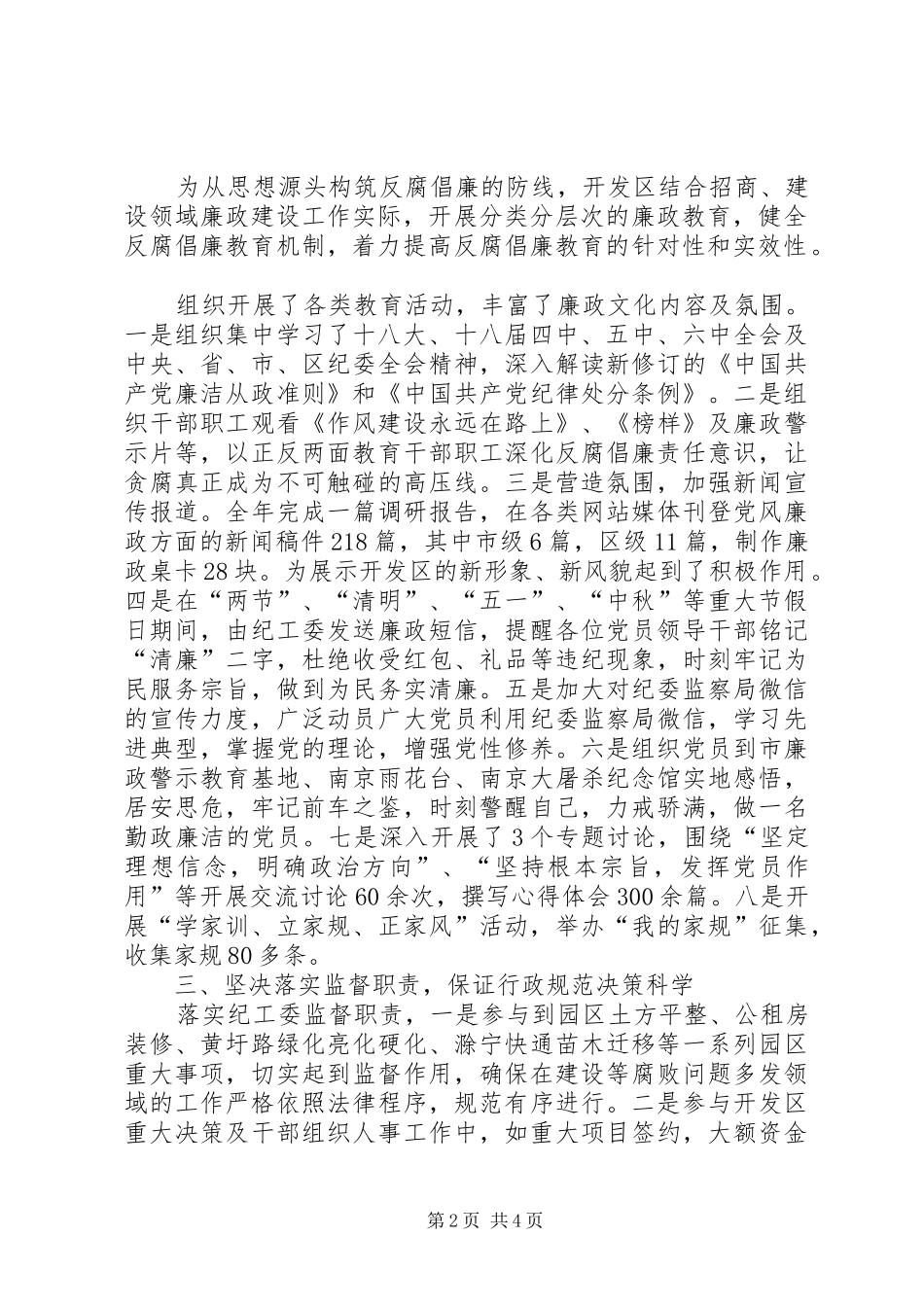 管委会党风廉政建设工作总结_第2页