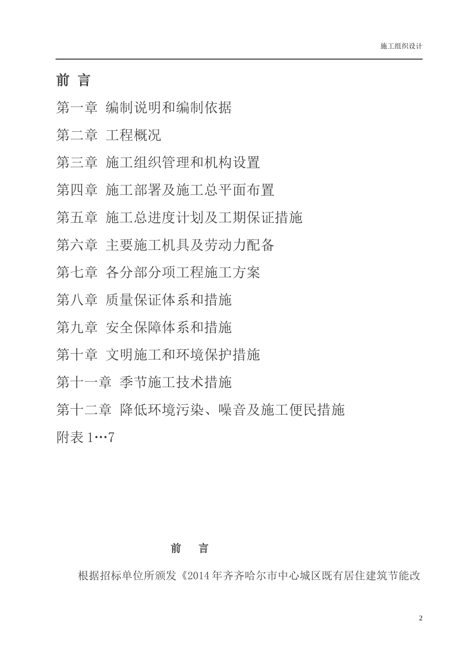 森隆施工组织设计_第2页