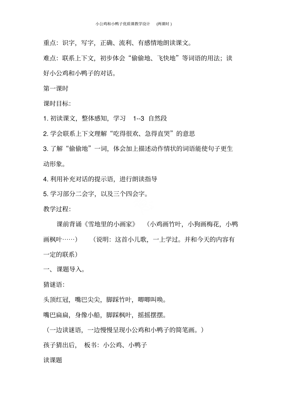 小公鸡和小鸭子优质课教学设计(两课时)_第2页