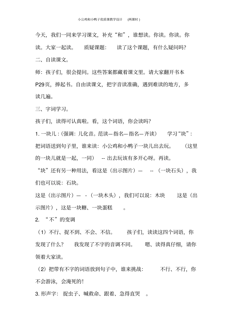 小公鸡和小鸭子优质课教学设计(两课时)_第3页