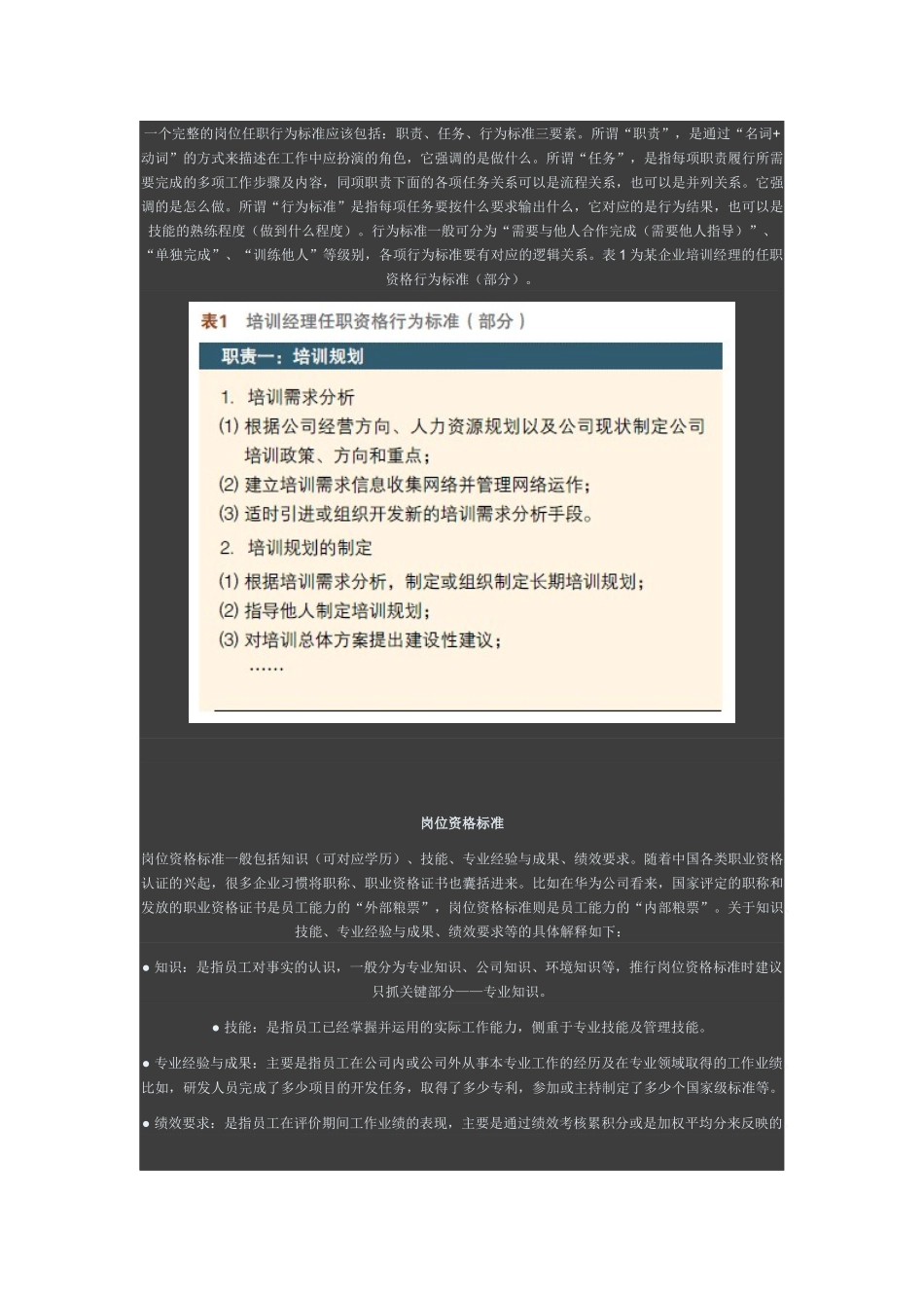如何轻松构建任职资格体系_第2页