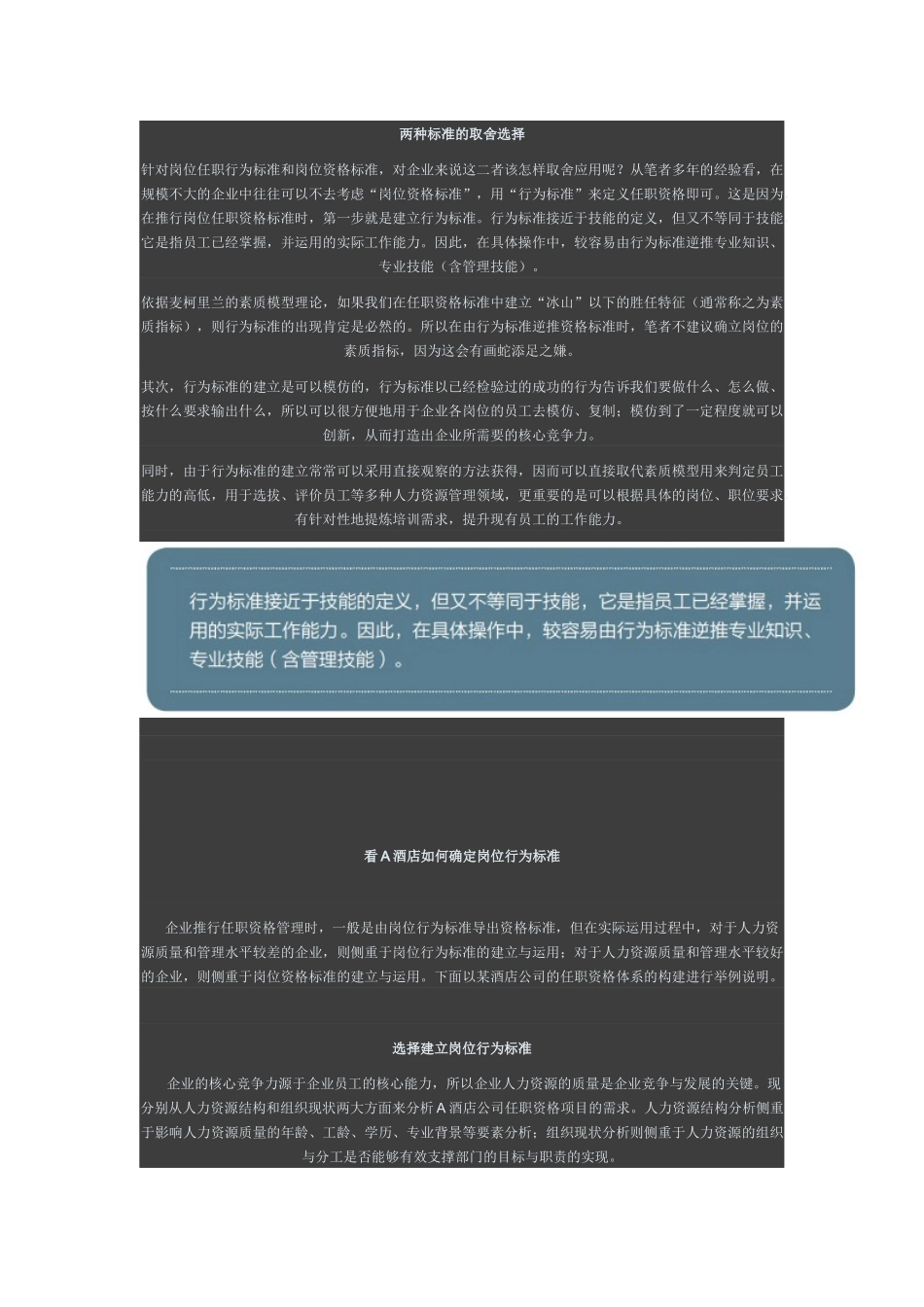 如何轻松构建任职资格体系_第3页