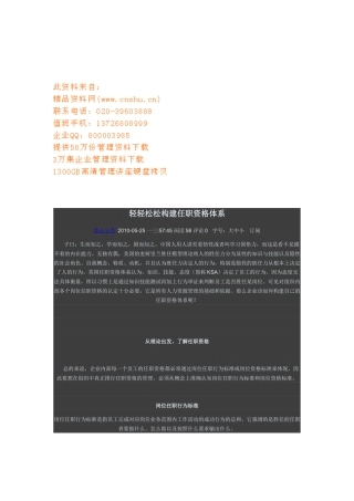如何轻松构建任职资格体系