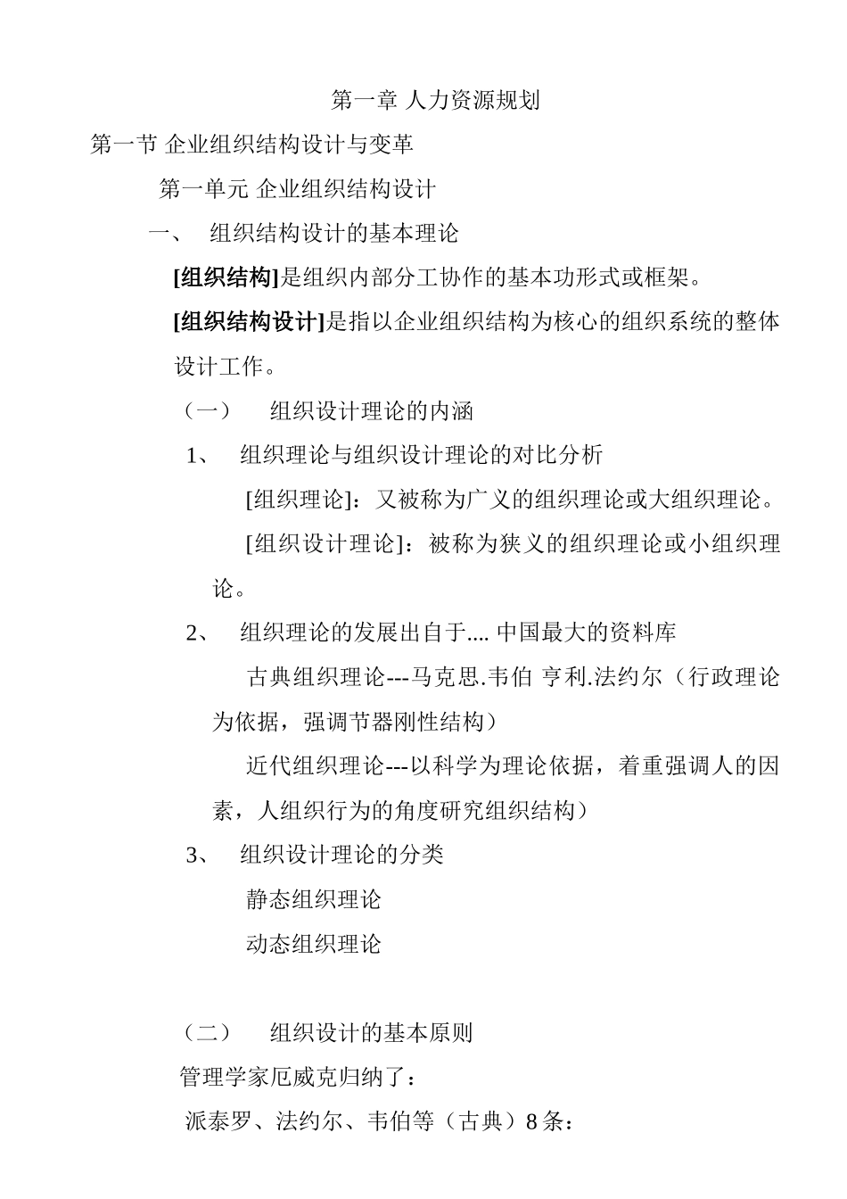 人力资源规划的基本程序与需求预测_第1页